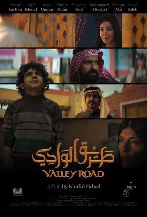 طريق الوادي